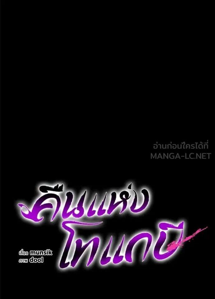 Night of the Ogre5 ตอนที่ 100 57