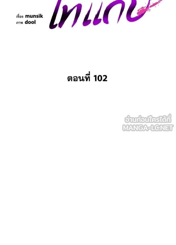 Night of the Ogre5 ตอนที่ 102 45