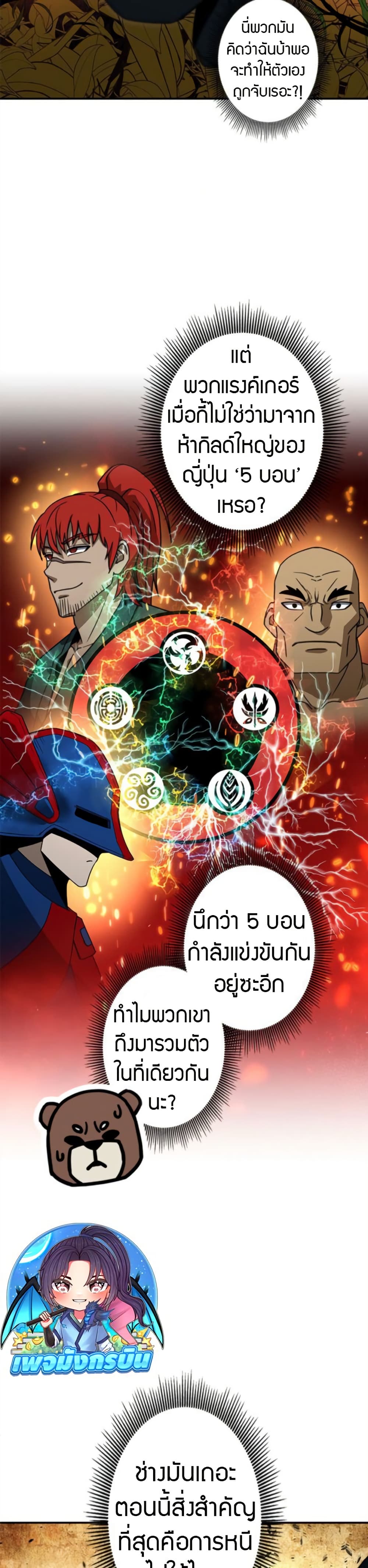 Putting My Life on the Line, I Go All-in on Luck Enhancement ตอนที่ 39 11