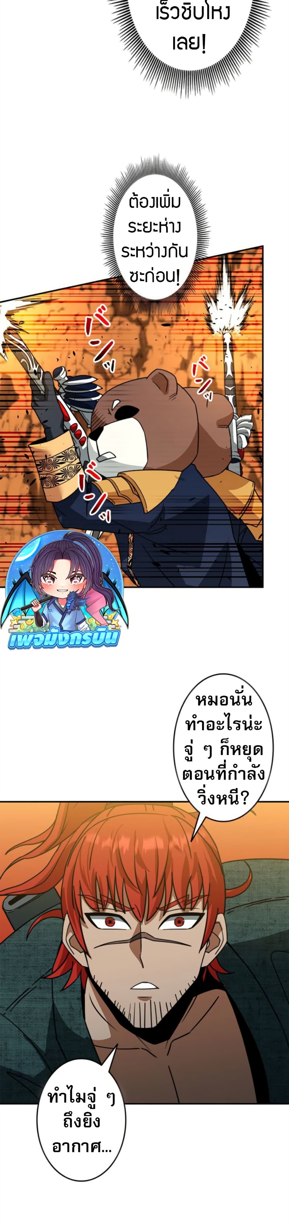 Putting My Life on the Line, I Go All-in on Luck Enhancement ตอนที่ 39 14