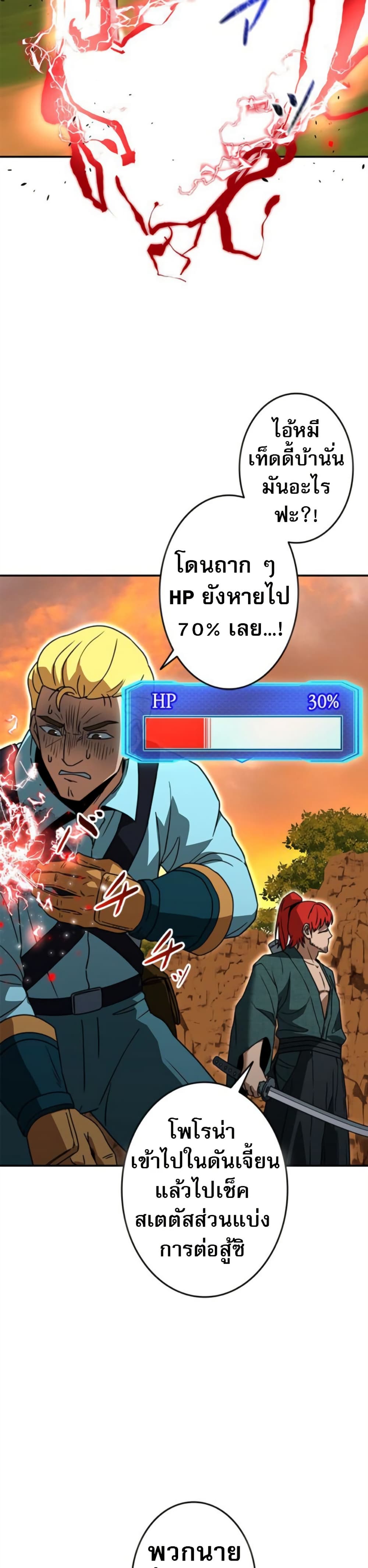 Putting My Life on the Line, I Go All-in on Luck Enhancement ตอนที่ 39 6