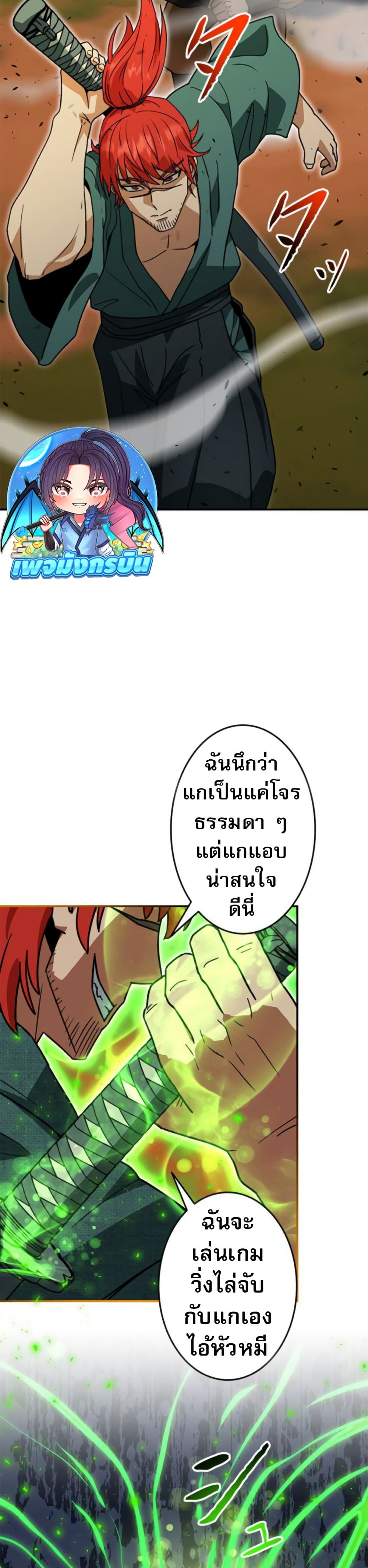 Putting My Life on the Line, I Go All-in on Luck Enhancement ตอนที่ 39 19