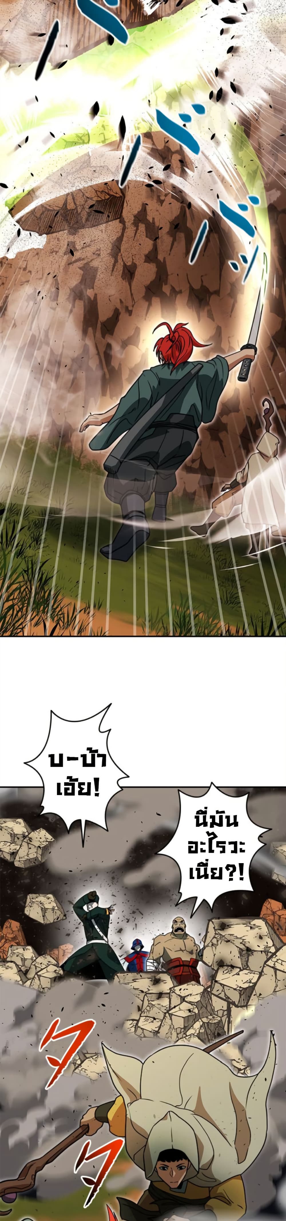 Putting My Life on the Line, I Go All-in on Luck Enhancement ตอนที่ 39 18