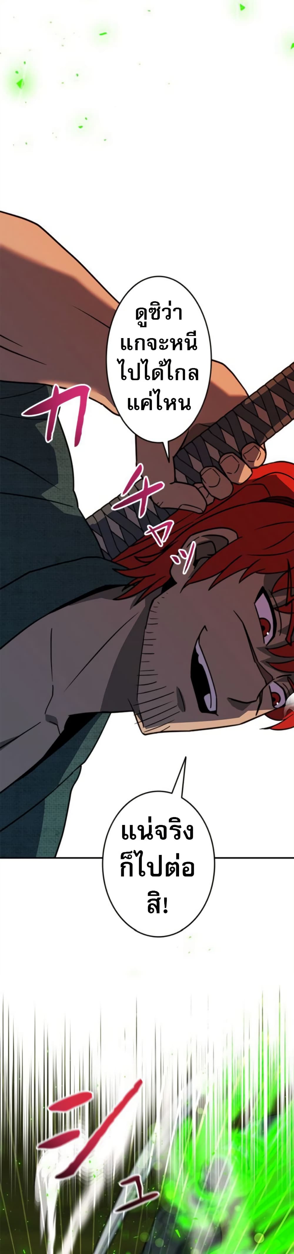 Putting My Life on the Line, I Go All-in on Luck Enhancement ตอนที่ 39 22