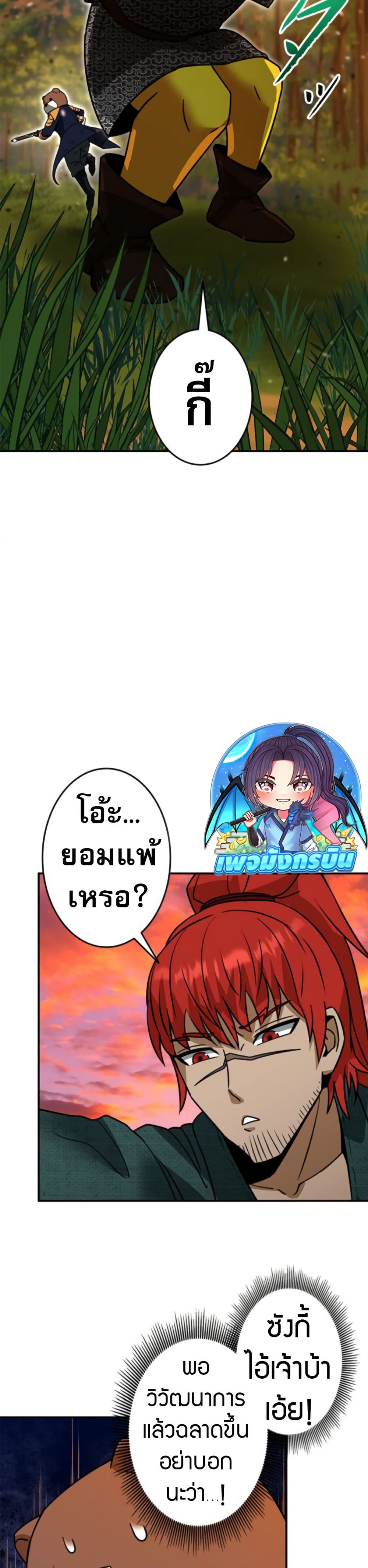 Putting My Life on the Line, I Go All-in on Luck Enhancement ตอนที่ 39 30