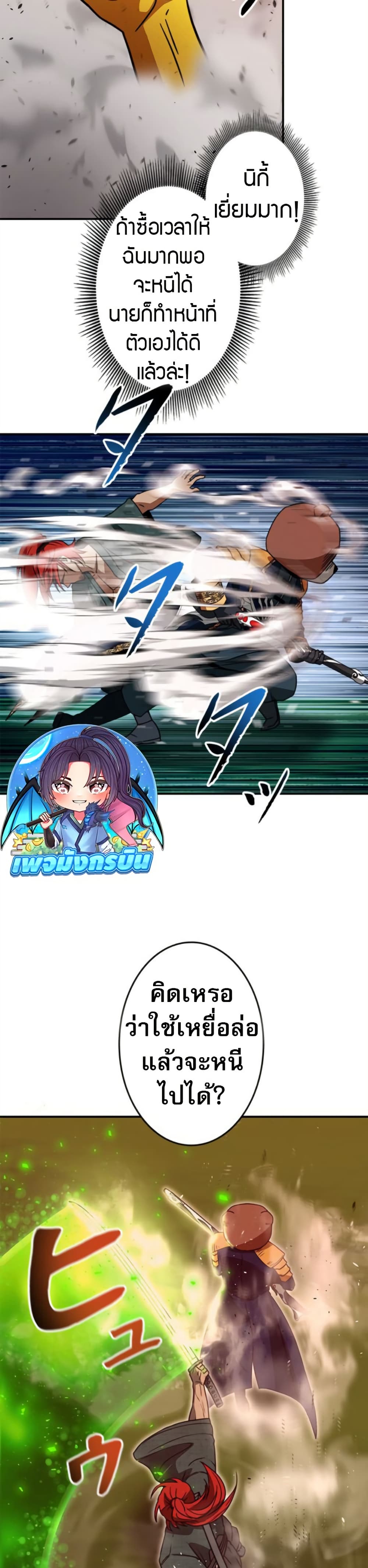 Putting My Life on the Line, I Go All-in on Luck Enhancement ตอนที่ 39 28