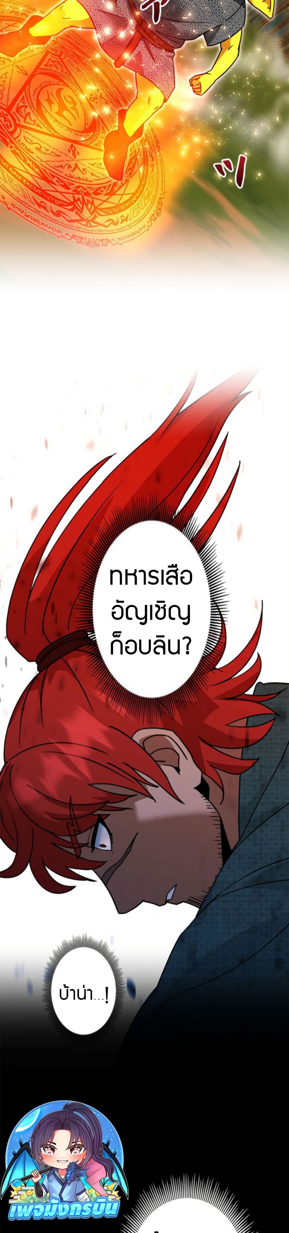 Putting My Life on the Line, I Go All-in on Luck Enhancement ตอนที่ 39 25