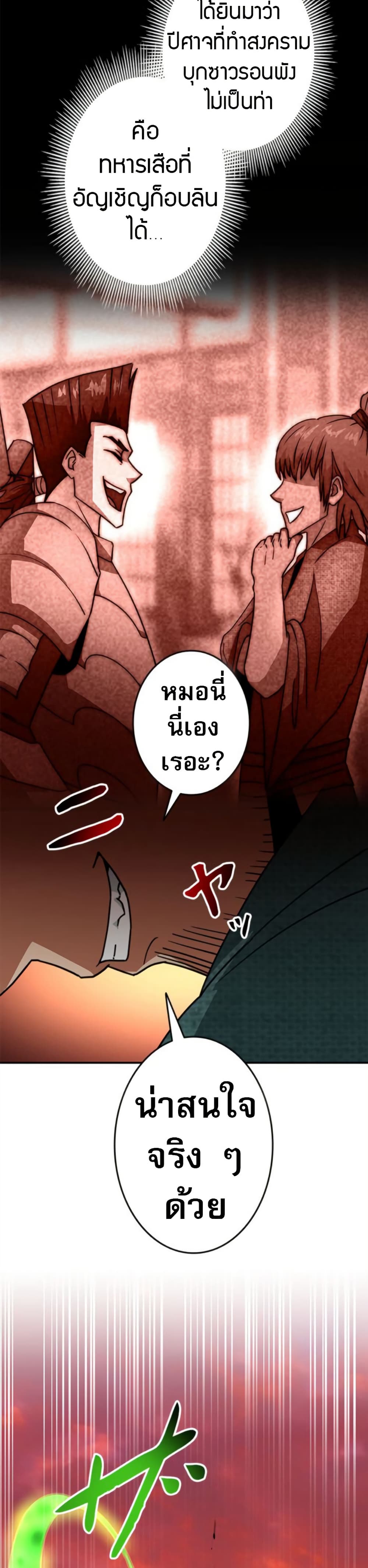 Putting My Life on the Line, I Go All-in on Luck Enhancement ตอนที่ 39 26