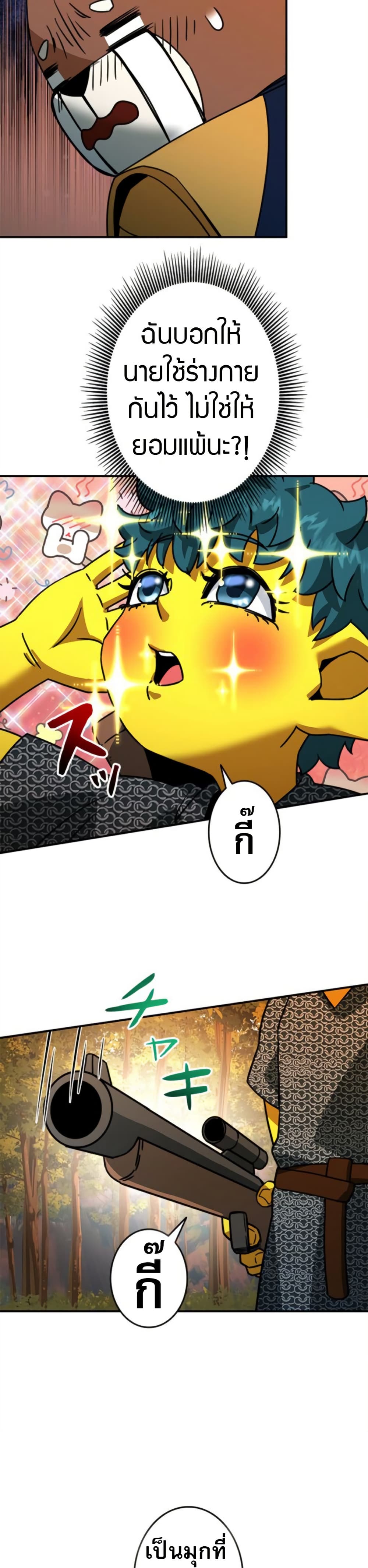 Putting My Life on the Line, I Go All-in on Luck Enhancement ตอนที่ 39 31