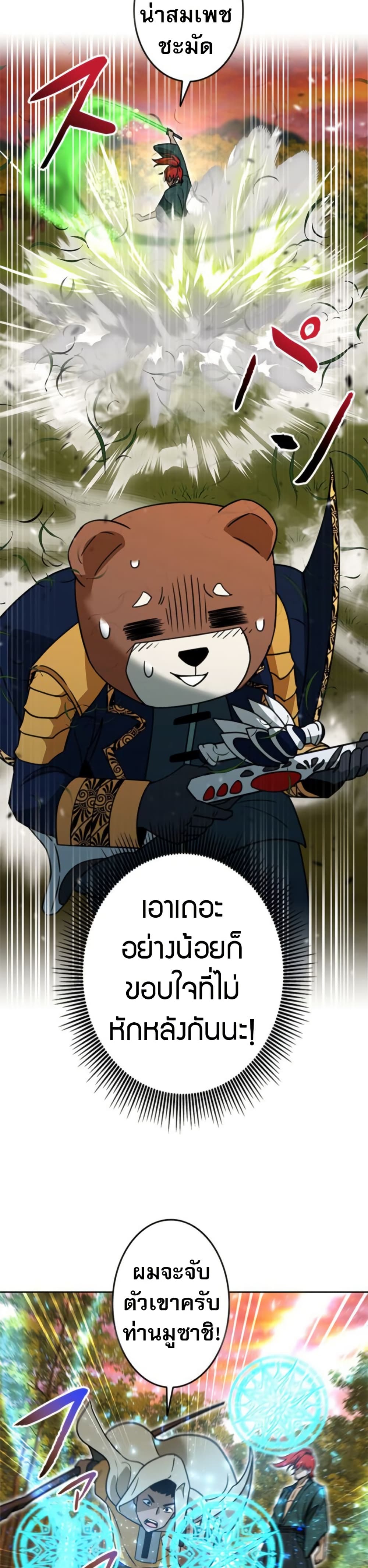 Putting My Life on the Line, I Go All-in on Luck Enhancement ตอนที่ 39 32