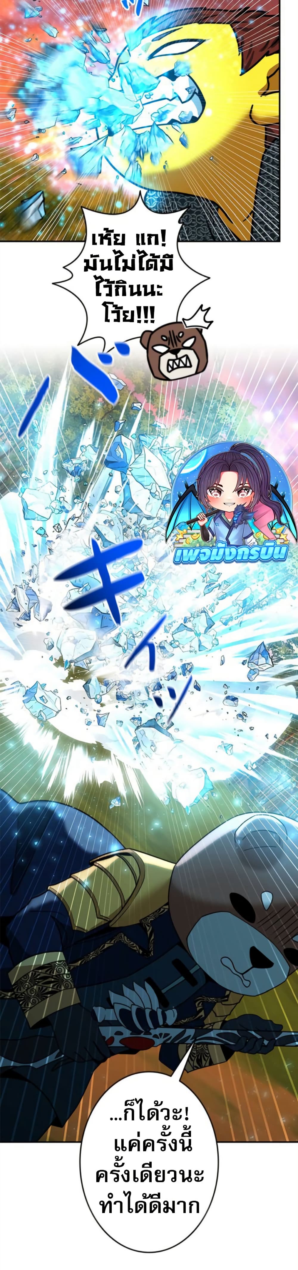 Putting My Life on the Line, I Go All-in on Luck Enhancement ตอนที่ 39 35