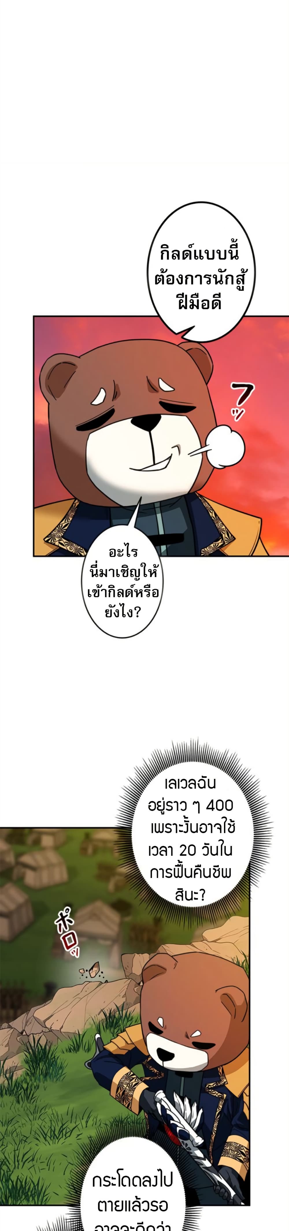 Putting My Life on the Line, I Go All-in on Luck Enhancement ตอนที่ 39 45