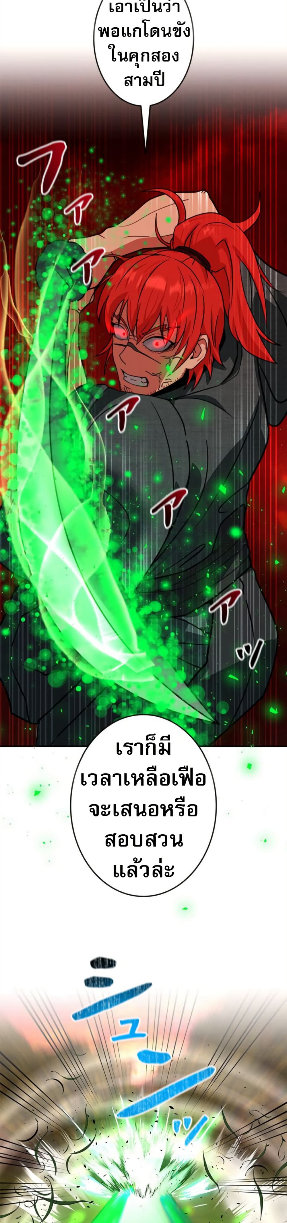 Putting My Life on the Line, I Go All-in on Luck Enhancement ตอนที่ 39 48