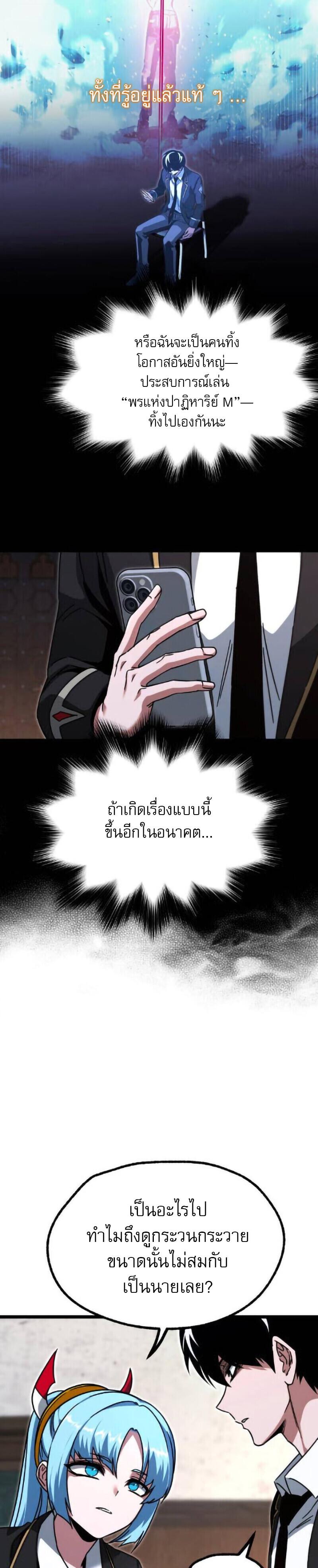 I Took over The Academy With a Single Sashimi Knife ตอนที่ 63 6