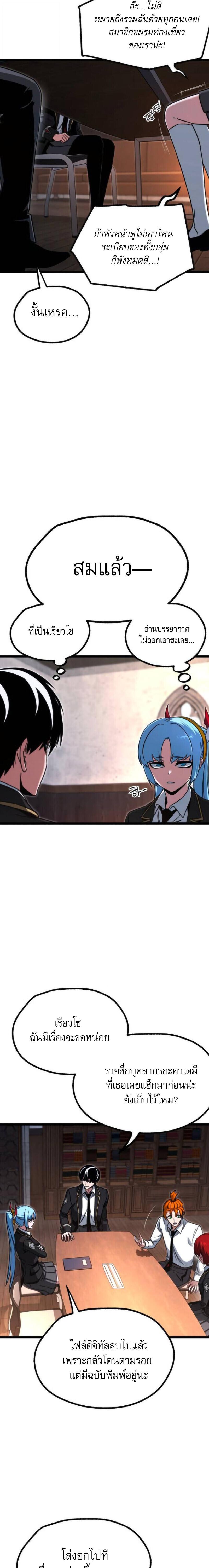 I Took over The Academy With a Single Sashimi Knife ตอนที่ 63 9