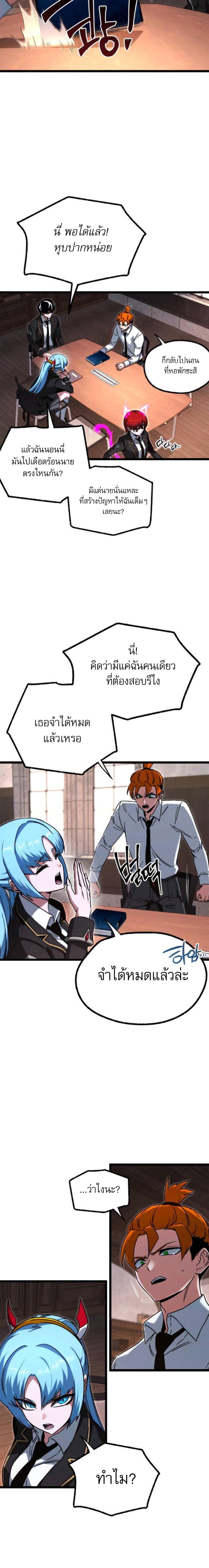I Took over The Academy With a Single Sashimi Knife ตอนที่ 63 2