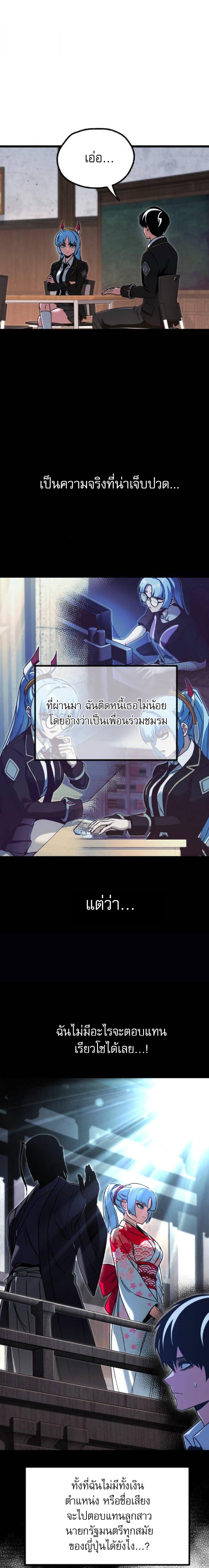 I Took over The Academy With a Single Sashimi Knife ตอนที่ 63 14