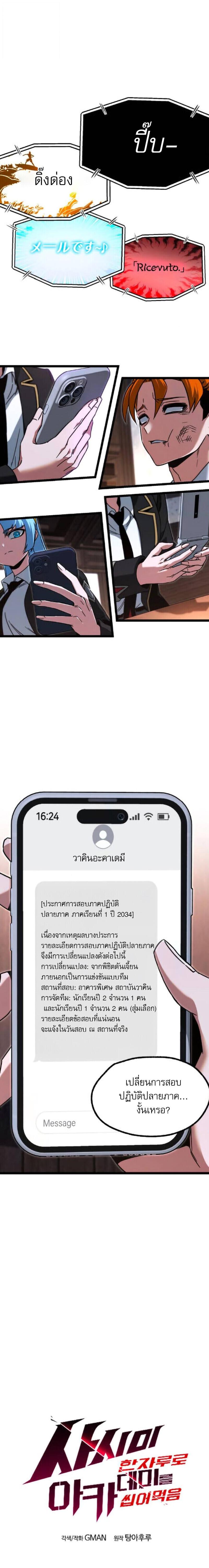 I Took over The Academy With a Single Sashimi Knife ตอนที่ 63 4