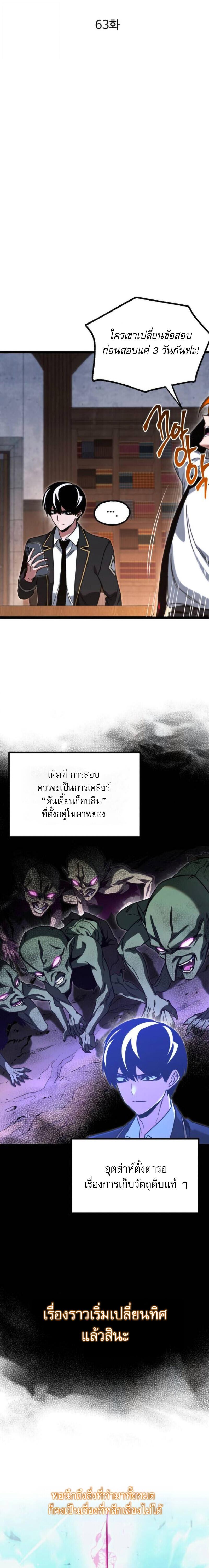 I Took over The Academy With a Single Sashimi Knife ตอนที่ 63 5