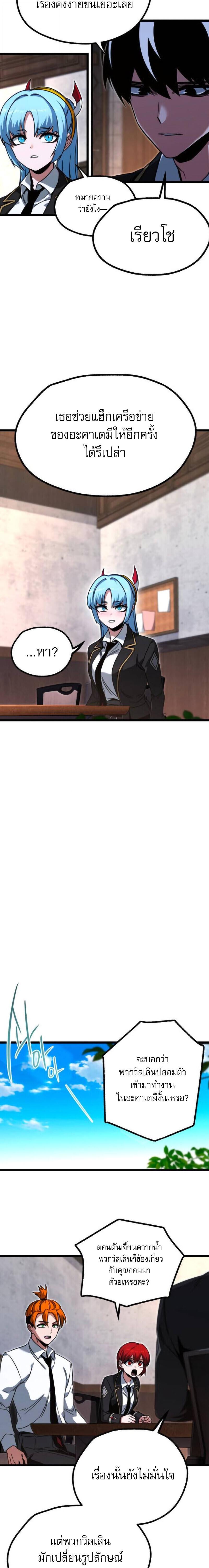 I Took over The Academy With a Single Sashimi Knife ตอนที่ 63 10