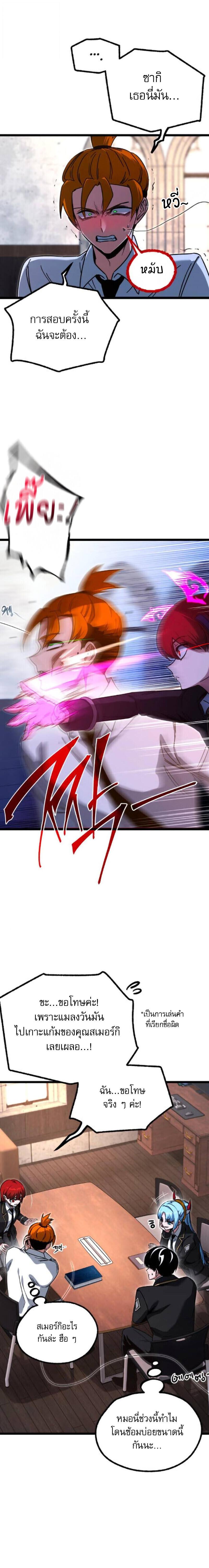 I Took over The Academy With a Single Sashimi Knife ตอนที่ 63 3