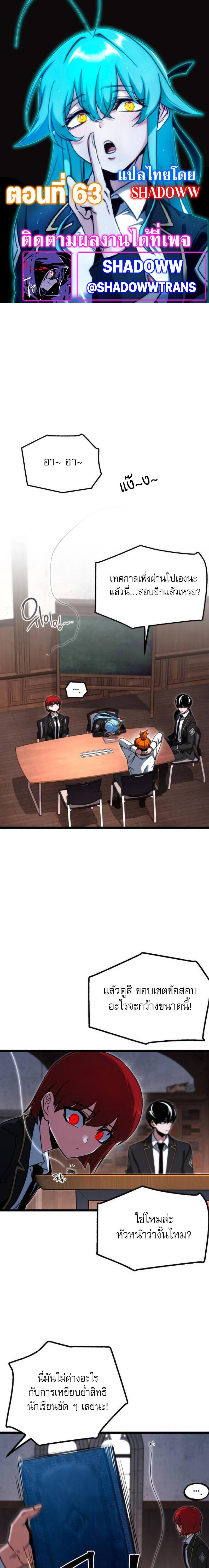 I Took over The Academy With a Single Sashimi Knife ตอนที่ 63 1