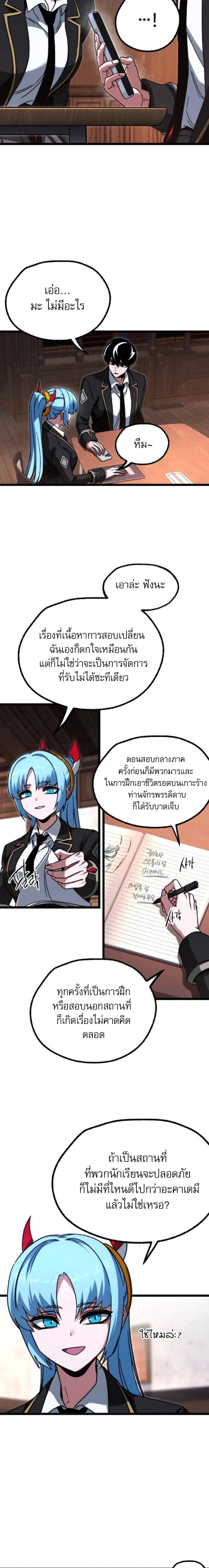 I Took over The Academy With a Single Sashimi Knife ตอนที่ 63 7