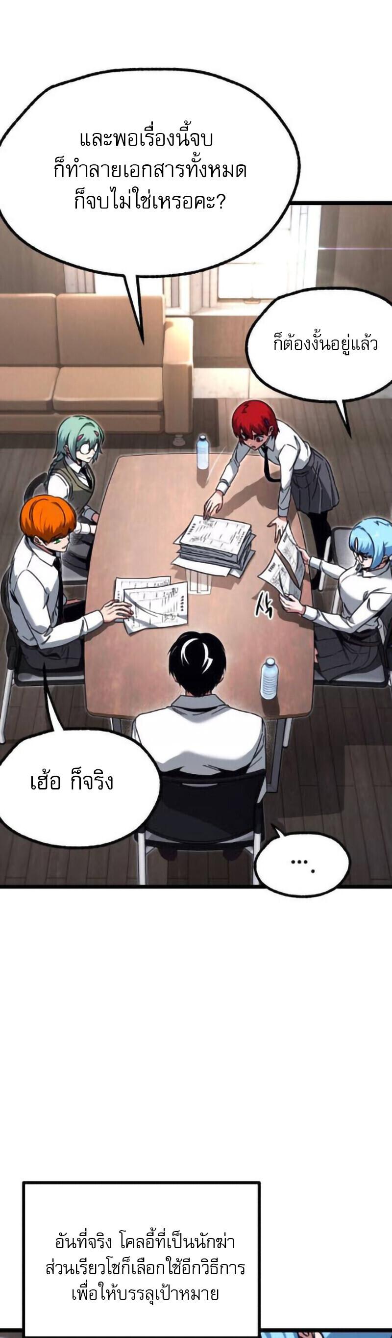 I Took over The Academy With a Single Sashimi Knife ตอนที่ 63 18