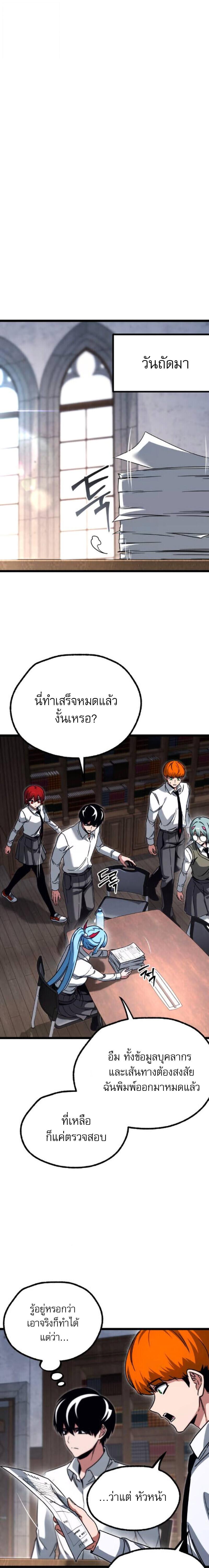 I Took over The Academy With a Single Sashimi Knife ตอนที่ 63 16