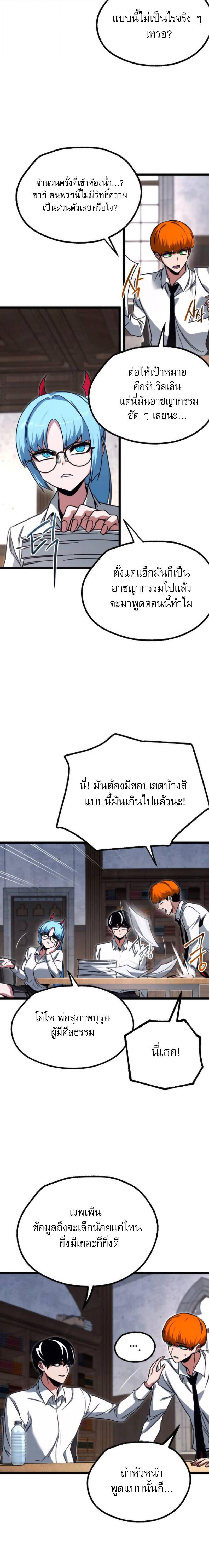 I Took over The Academy With a Single Sashimi Knife ตอนที่ 63 17