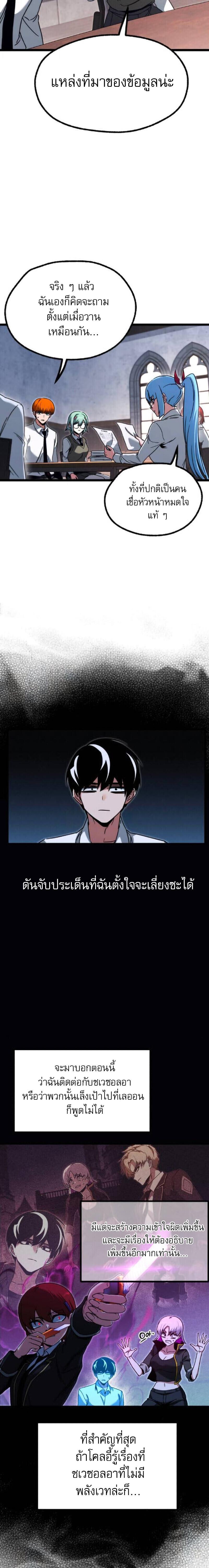 I Took over The Academy With a Single Sashimi Knife ตอนที่ 63 20