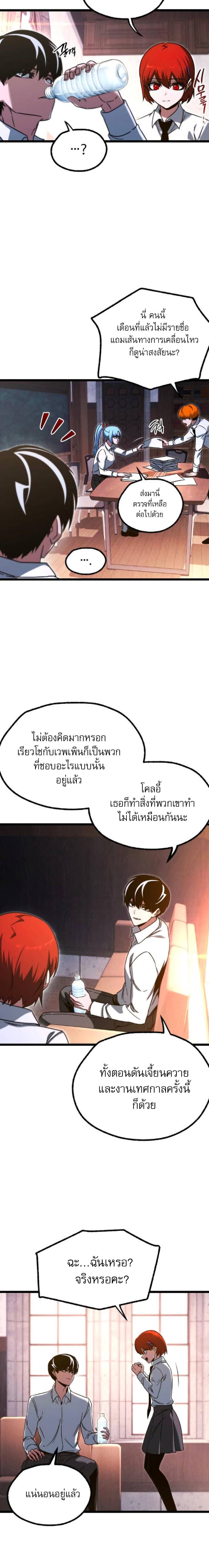 I Took over The Academy With a Single Sashimi Knife ตอนที่ 63 23