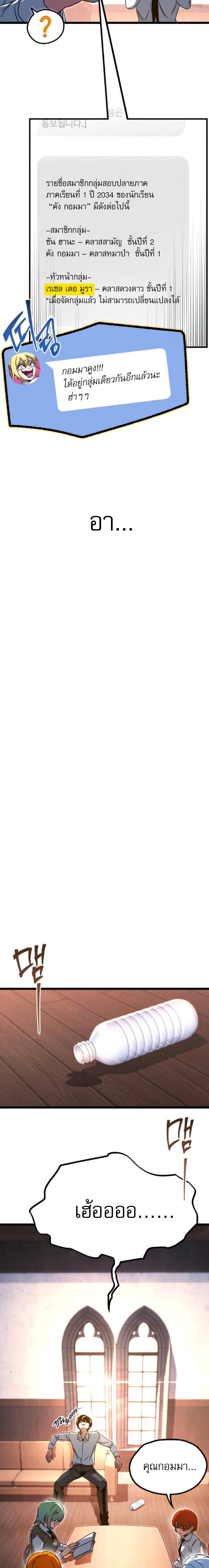 I Took over The Academy With a Single Sashimi Knife ตอนที่ 63 25