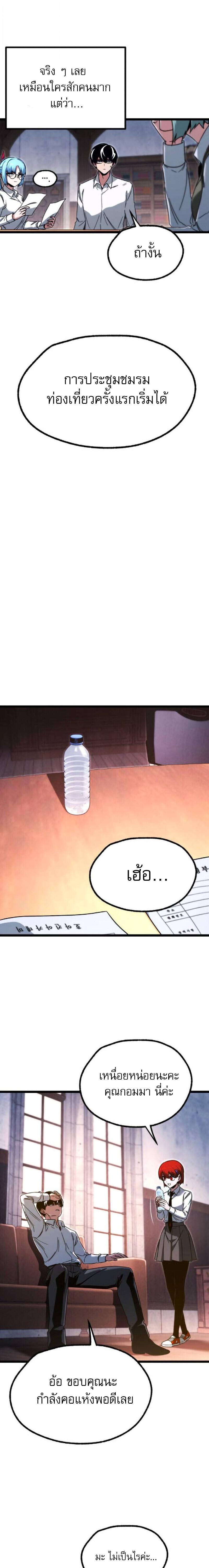 I Took over The Academy With a Single Sashimi Knife ตอนที่ 63 22