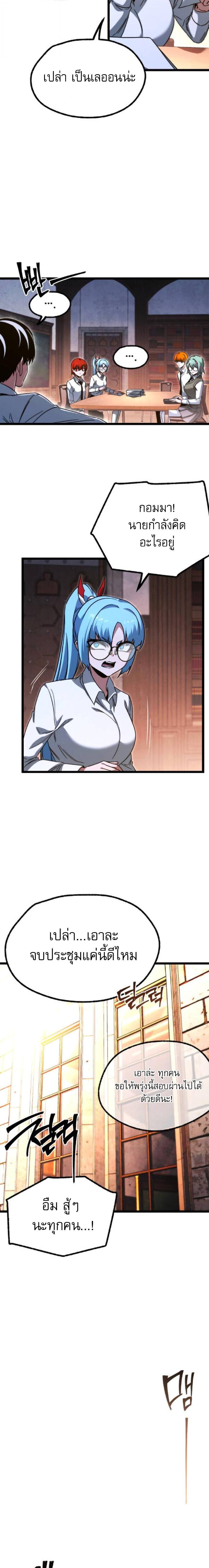 I Took over The Academy With a Single Sashimi Knife ตอนที่ 63 27