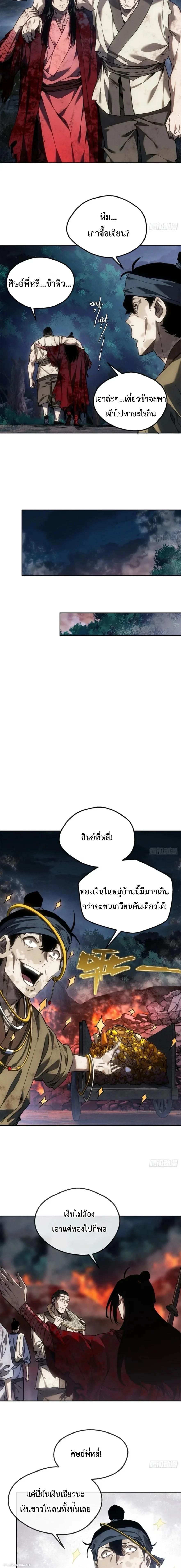 Dao of the Bizarre Immortal ตอนที่ 68 2