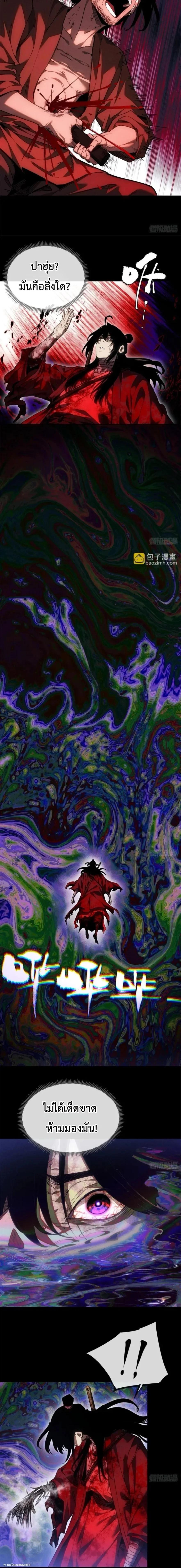 Dao of the Bizarre Immortal ตอนที่ 69 4