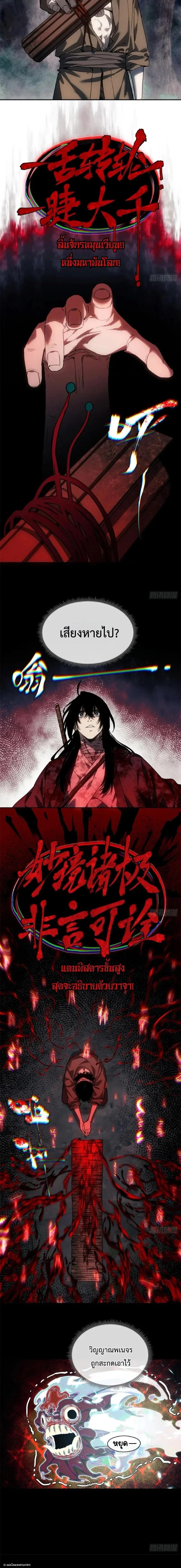 Dao of the Bizarre Immortal ตอนที่ 68 7