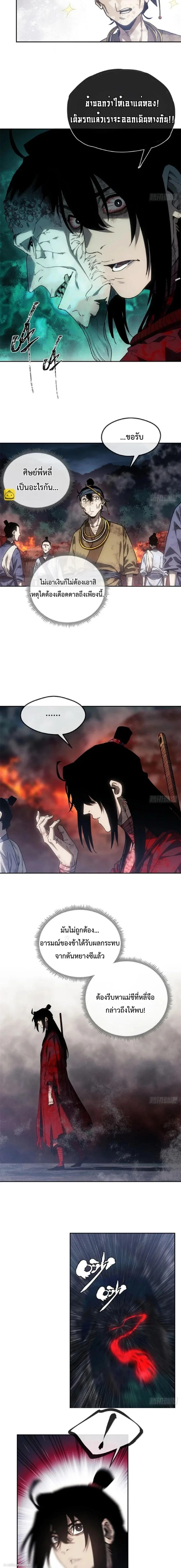 Dao of the Bizarre Immortal ตอนที่ 68 3