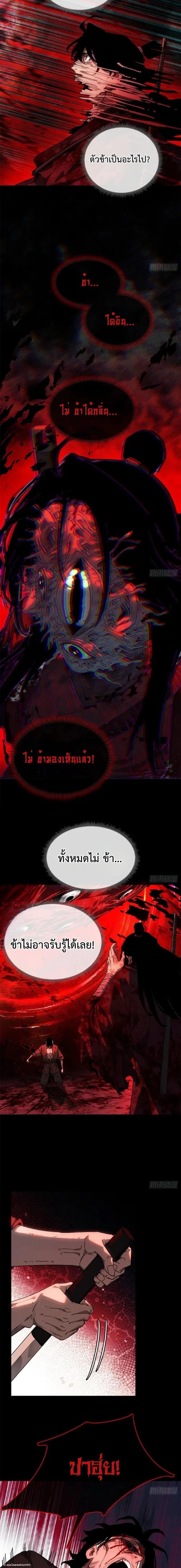 Dao of the Bizarre Immortal ตอนที่ 69 3