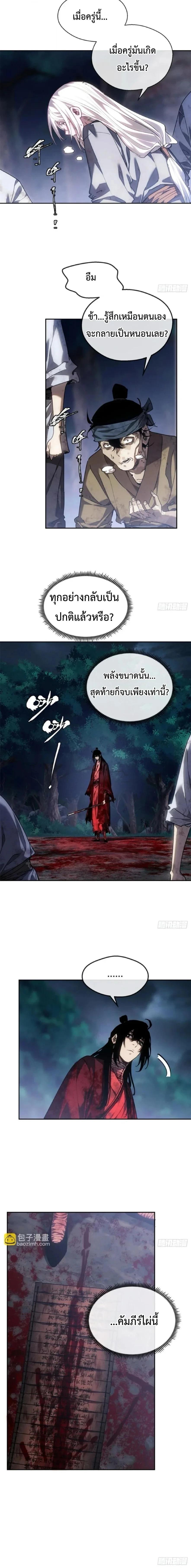 Dao of the Bizarre Immortal ตอนที่ 69 7