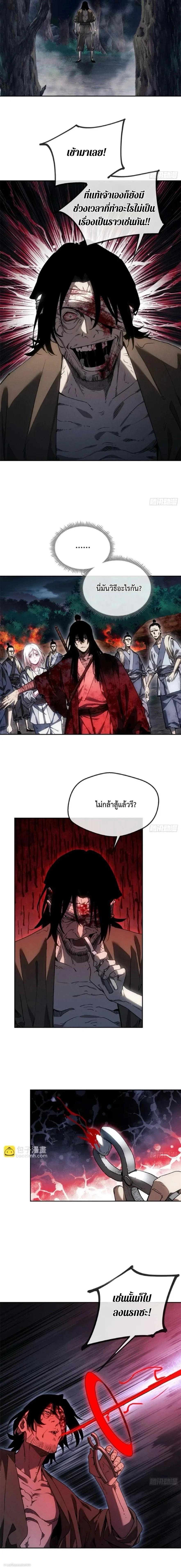 Dao of the Bizarre Immortal ตอนที่ 68 5