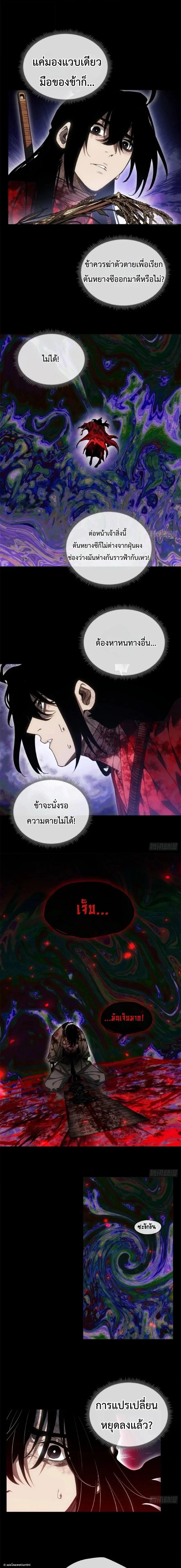 Dao of the Bizarre Immortal ตอนที่ 69 5