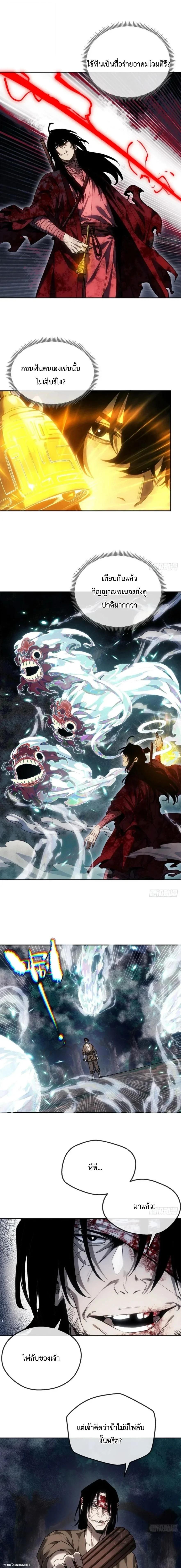 Dao of the Bizarre Immortal ตอนที่ 68 6