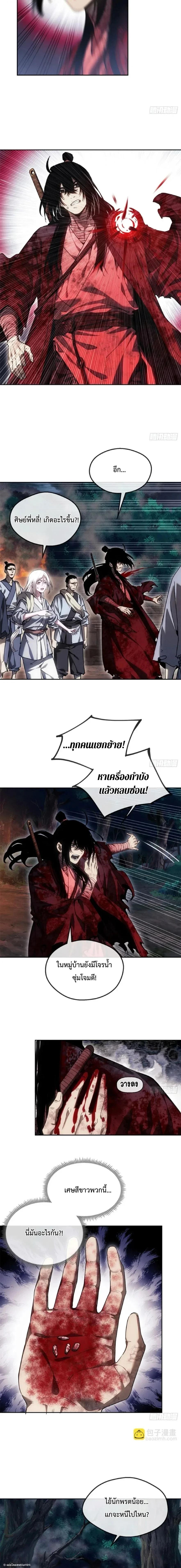 Dao of the Bizarre Immortal ตอนที่ 68 4