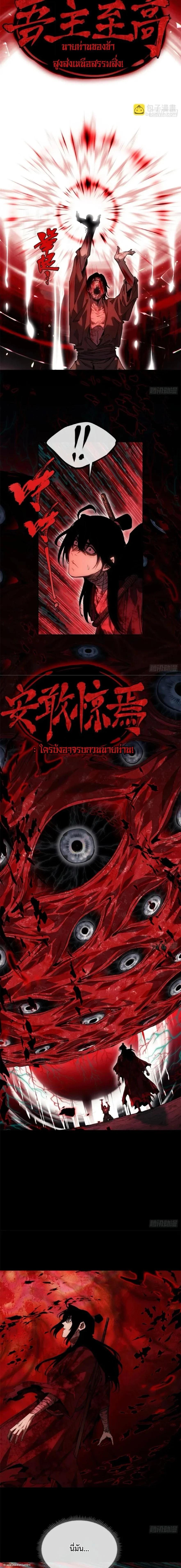 Dao of the Bizarre Immortal ตอนที่ 69 2