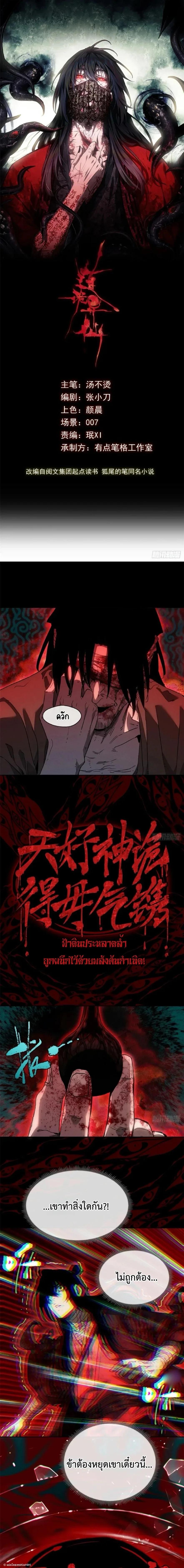 Dao of the Bizarre Immortal ตอนที่ 69 1