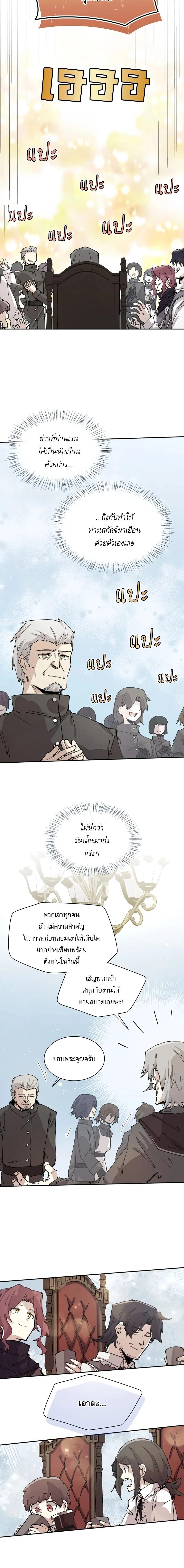 Reincarnation Of The Hero Partys Grand Mage ตอนที่ 66 4