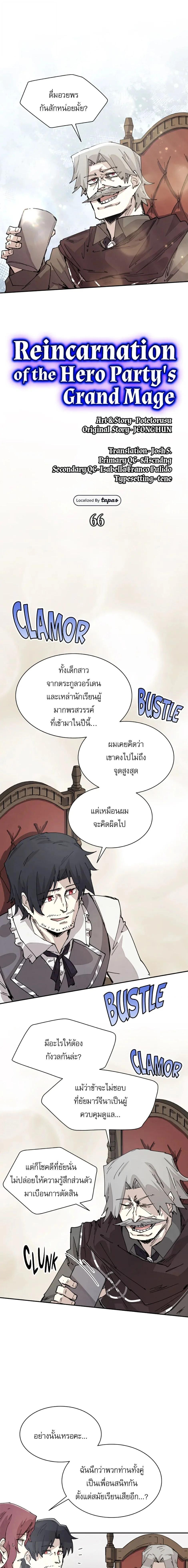 Reincarnation Of The Hero Partys Grand Mage ตอนที่ 66 5