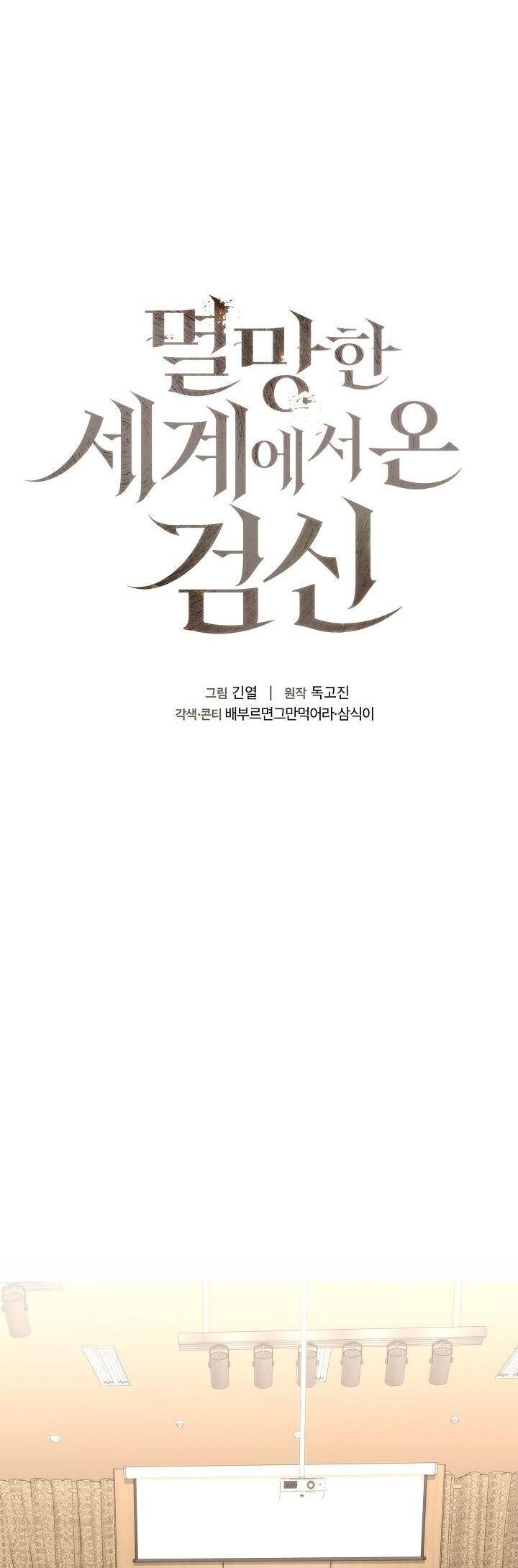 The Sword God from a Ruined World ตอนที่ 48 41